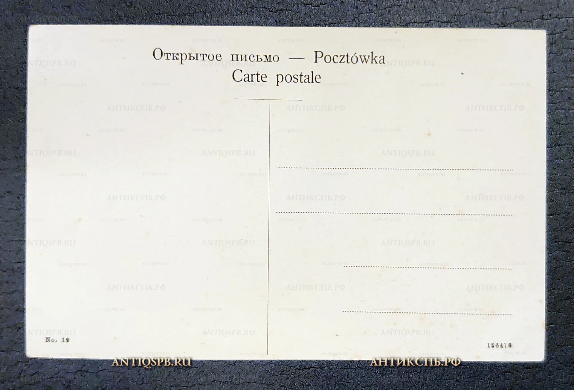 Открытка старинная, открытое письмо "Белосток Базарная улица. Bialystok Ulica Bazarna". Польша. Нач. ХХ века. Россия. №7097